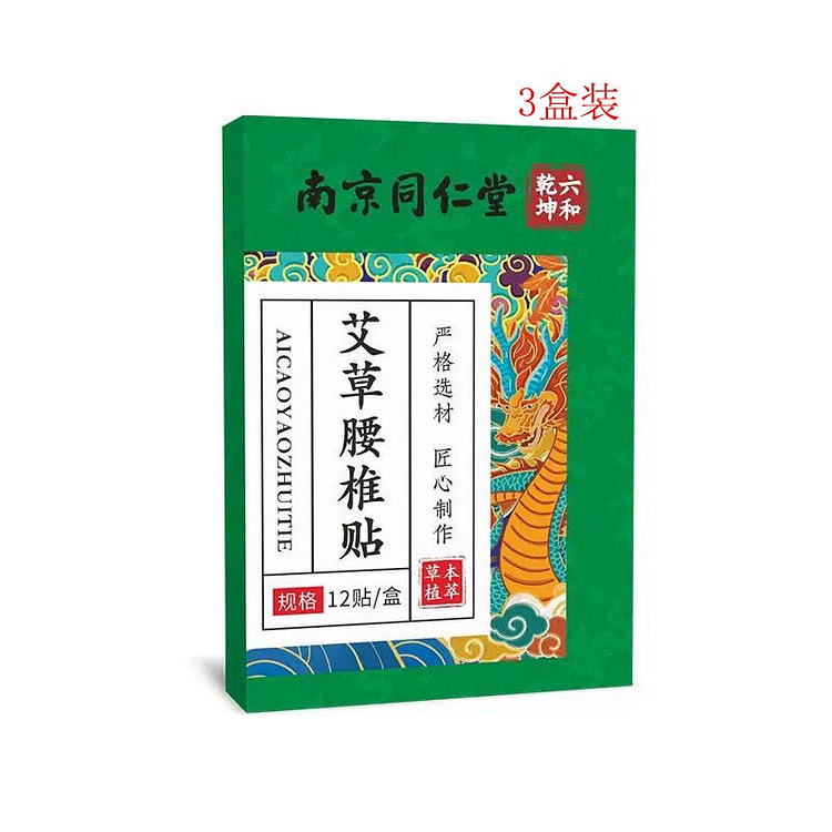 南京同仁堂 艾草腰椎贴 男女通用艾灸贴 3盒 1 份