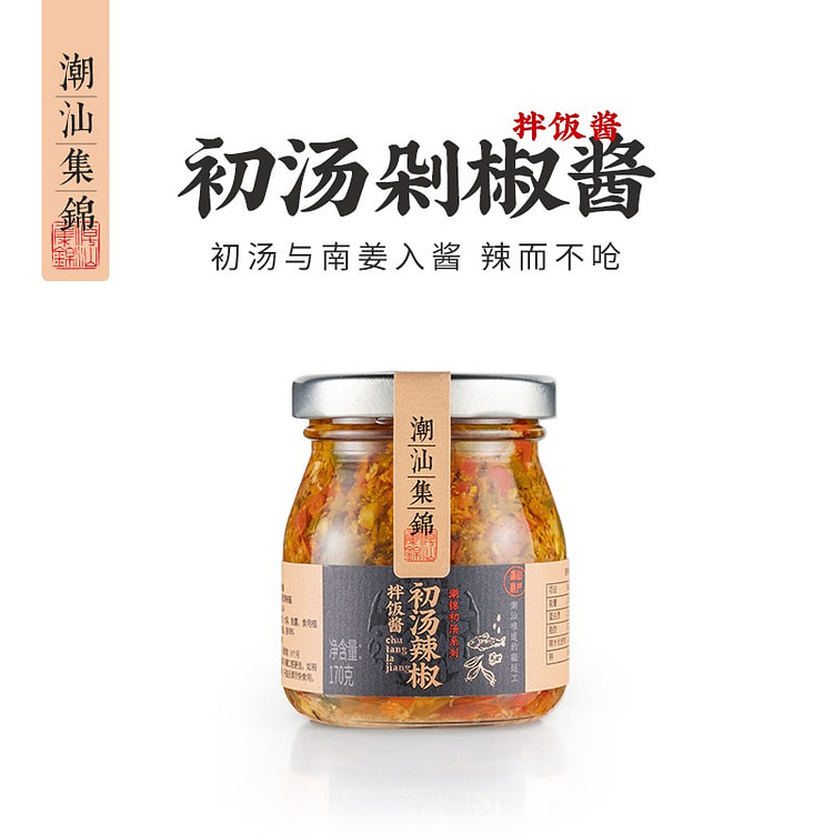 Chaoshan Collection Initial Soup Chili Sauce 170 g