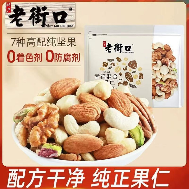 【老街口】每日纯坚果仁 混合坚果干果小零食300g
