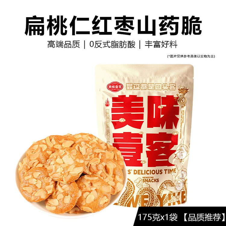 美味壹客 扁桃仁 红枣山药脆 薄饼干