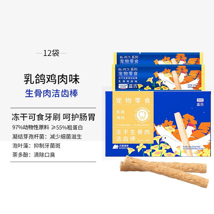 蓝氏猫冻干洁齿棒幼猫磨牙棒冻干猫零食宠物零食鸡肉味 30 克
