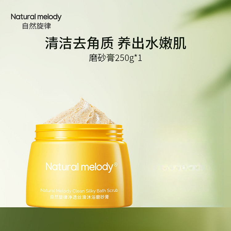 自然旋律 烟酰胺磨砂膏250g*1个