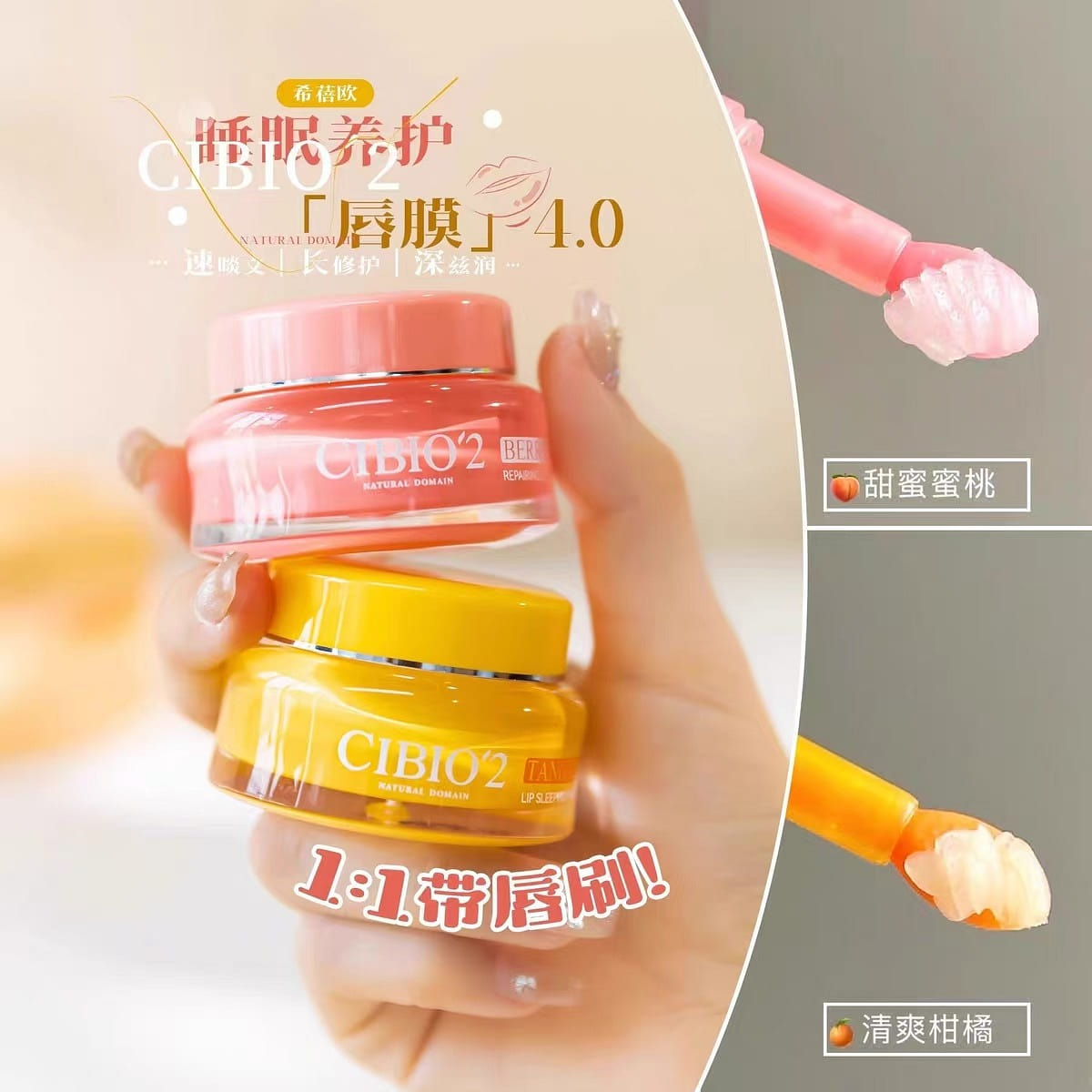 CIBIO2 Sleep Lip Mask Peach 15 g