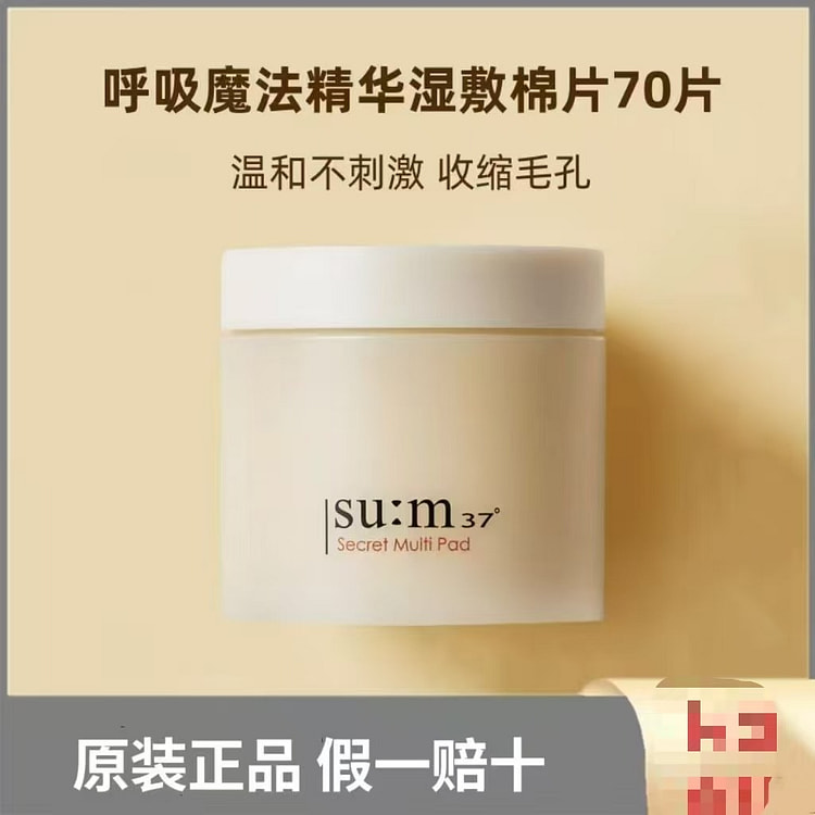 SU:M37°苏秘呼吸魔法奇迹多功能护肤湿敷棉片