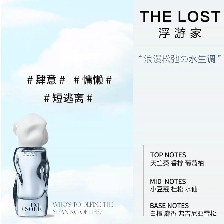 七夕礼物 IMSOLE不定所香水 浮游家 35 毫升