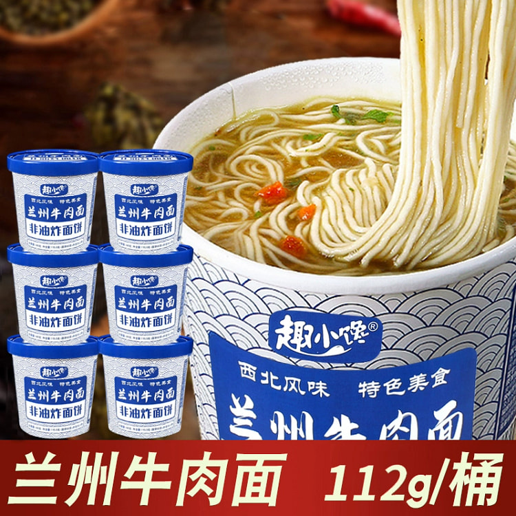 正宗兰州牛肉面拉面桶装香辣味112g*6桶