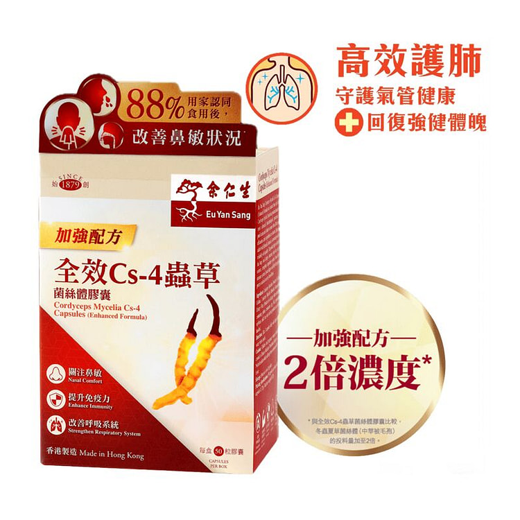 余仁生 全效CS-4蟲草菌絲體膠囊加强配方50粒裝 1 份