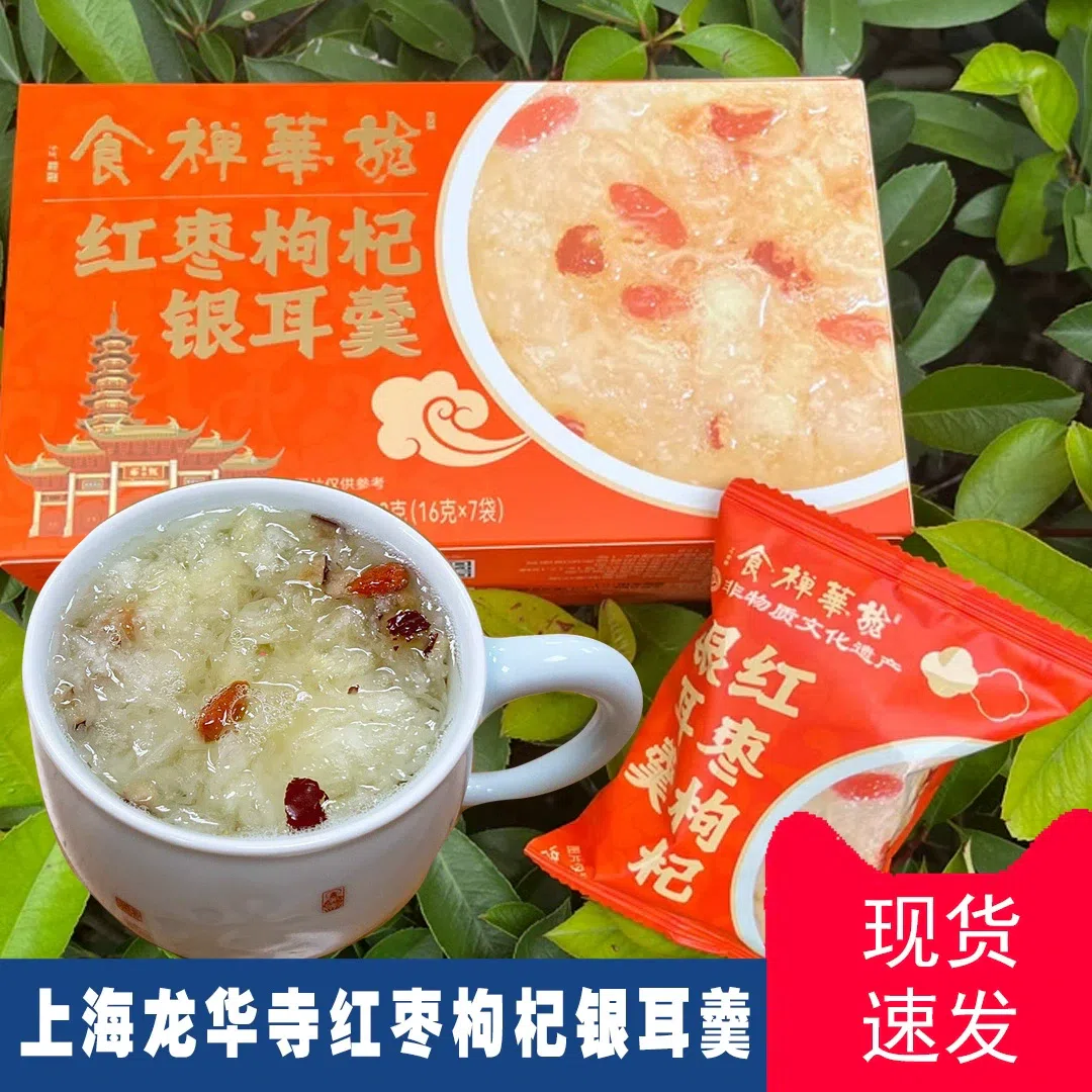 上海龙华素斋红枣枸杞银耳羹16g*7 1 盒