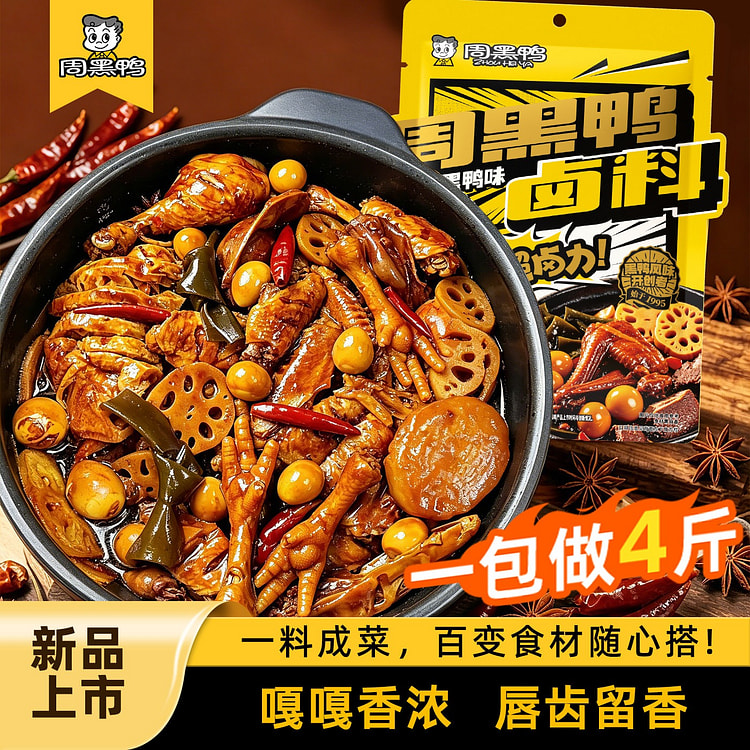 周黑鸭 卤料包 一包卤4斤 国际美味奖 222 克