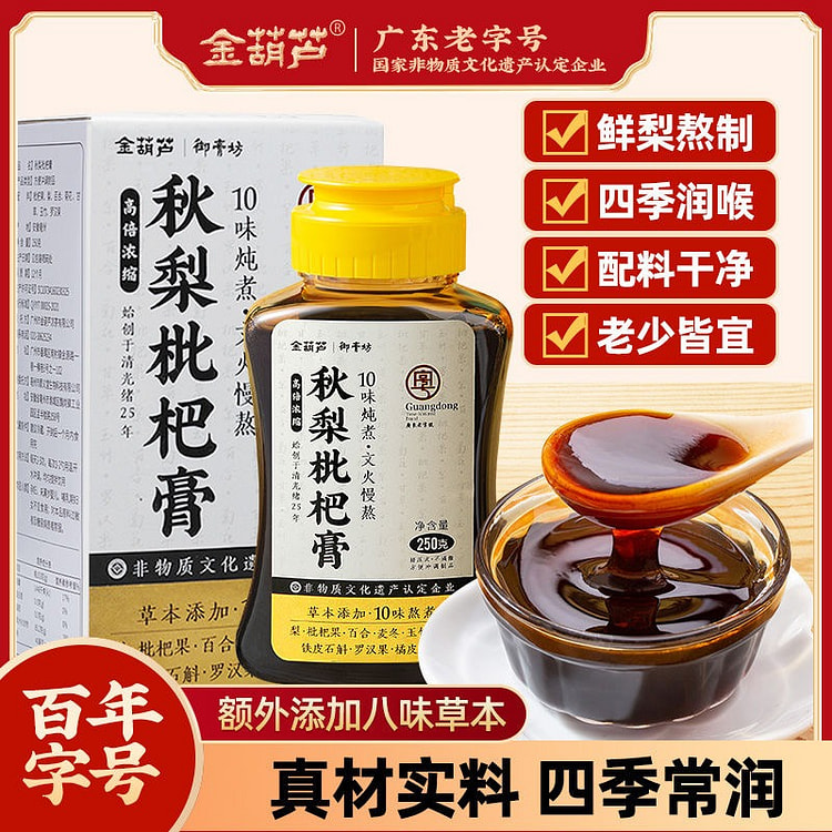 【百年字号】古法熬制秋梨膏枇杷膏
