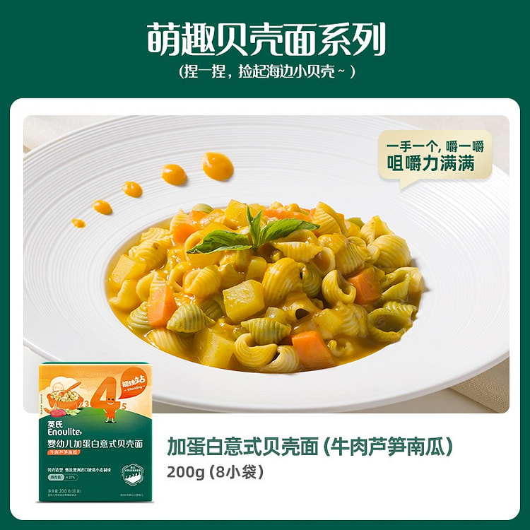 英氏 加蛋白意式贝壳面婴儿面条 200g/盒