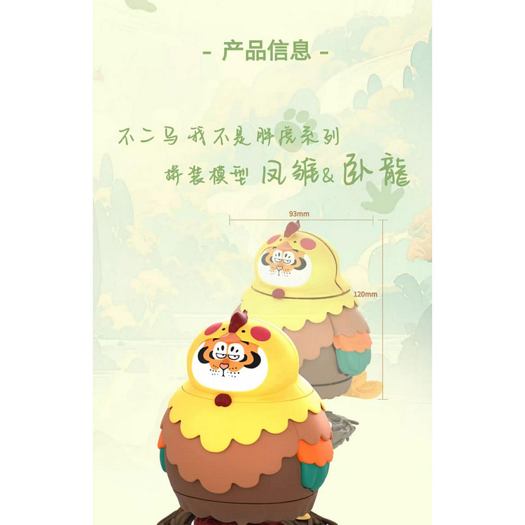 我不是胖虎系列-凤雏