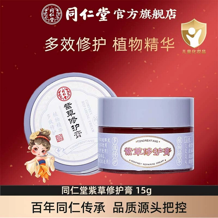 Lithospermum Repair Ointment 15g per bot 1 bottle