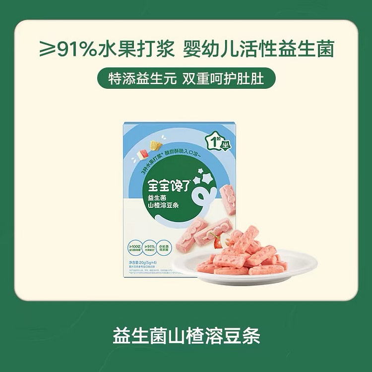 【宝宝馋了】益生菌山楂溶豆条 儿童健康零食 1盒 20 克