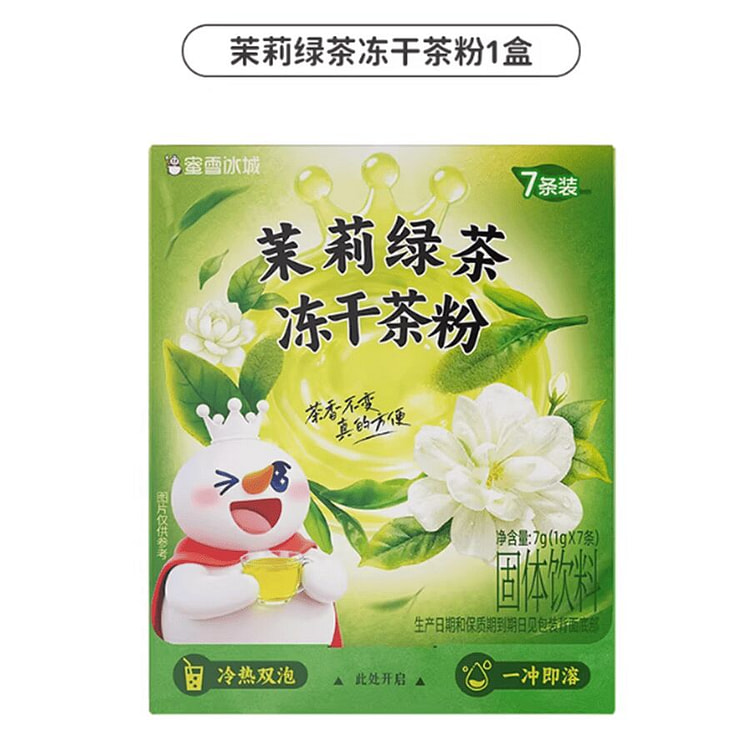 蜜雪冰城  茉莉绿茶冻干茶粉  7g*1盒 7 克