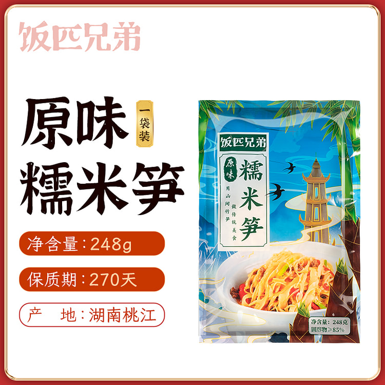 饭匹兄弟 原味糯米笋嫩笋尖免切免泡 248g*1袋