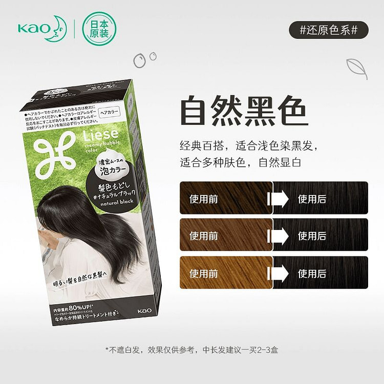花王Kao Liese泡沫染发剂 色号-自然黑 1 个