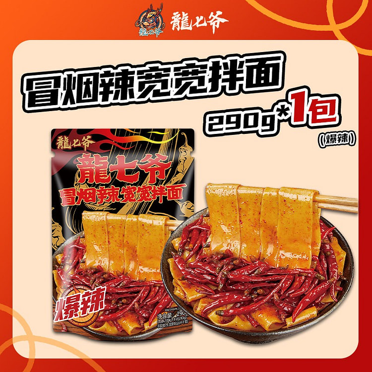 Master Long's "Smoking Hot" Spicy Wide Mixed Noodl 290 g