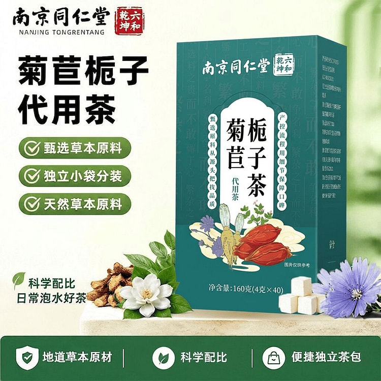 Nanjing Tongrentang Chicory and Gardenia Tea 160 g