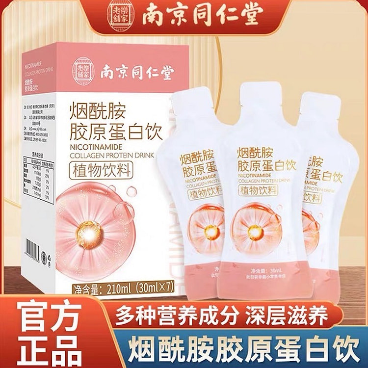 同仁堂 胶原蛋白饮
