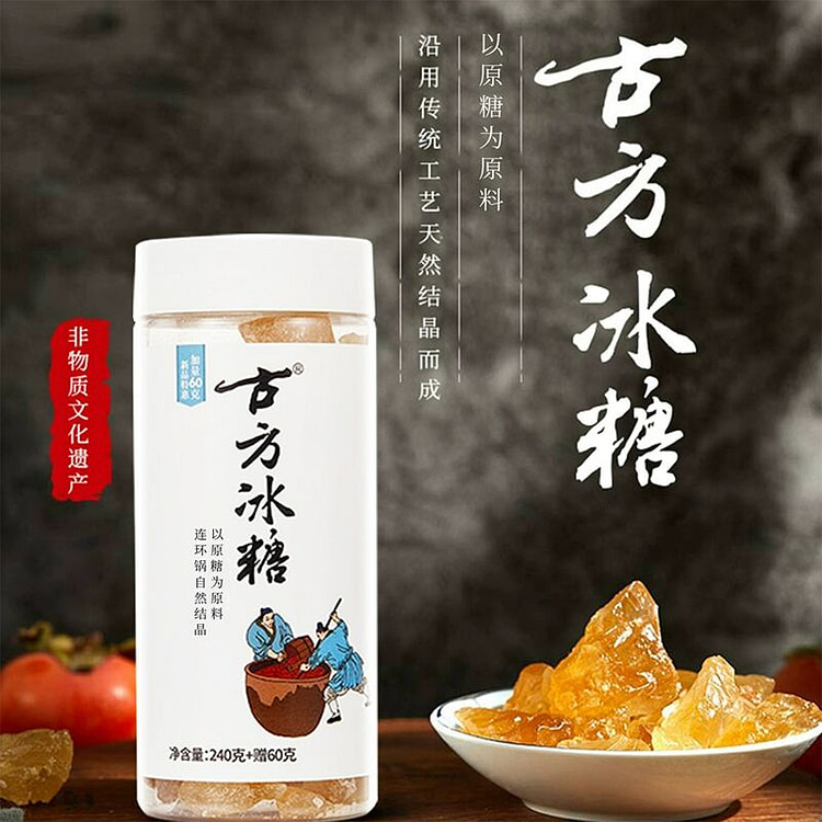 古方老冰糖罐装手工甘蔗冰糖块300克