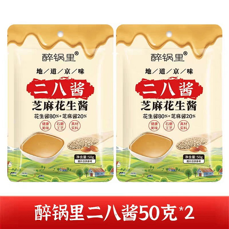 醉锅里芝麻花生酱50g*2袋 100 克