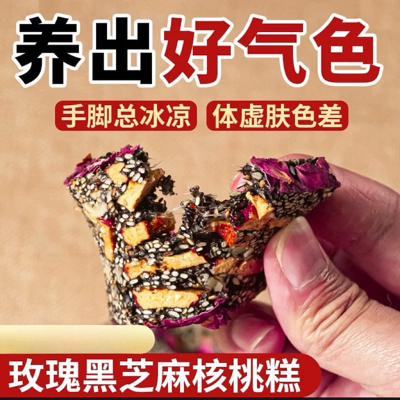 Rose Walnut Black Sesame Cake Non-flammable Meal Replacement Pastry Ladies 250 g
