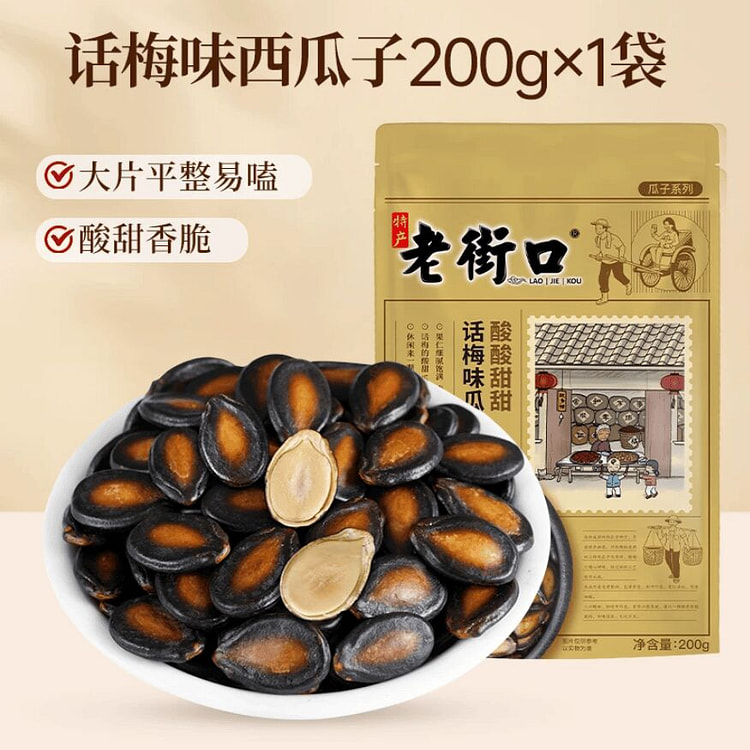 老街口 话梅味西瓜子200g坚果炒货 200 克