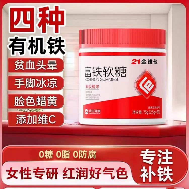 【21金维他】富铁软糖 2g*30粒