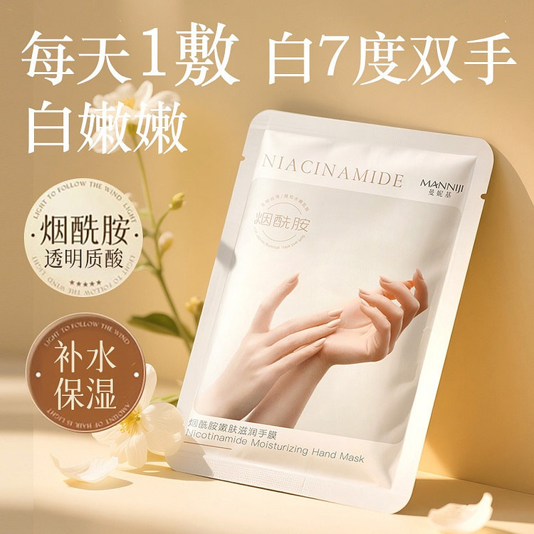 曼妮基煙酰胺嫩膚滋潤手膜 1對 40 毫升 (min 3)