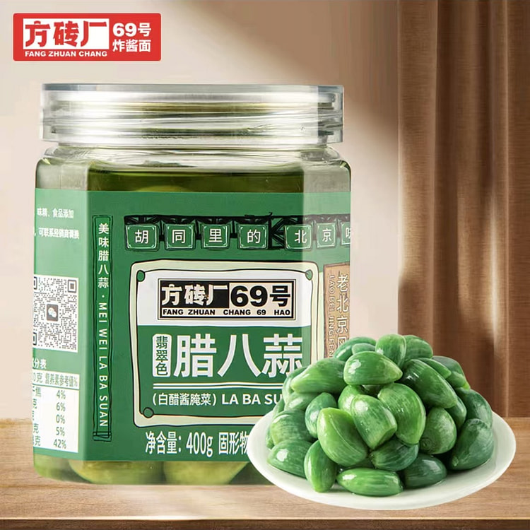 方砖厂69号 翡翠腊八蒜  下饭菜腌蒜