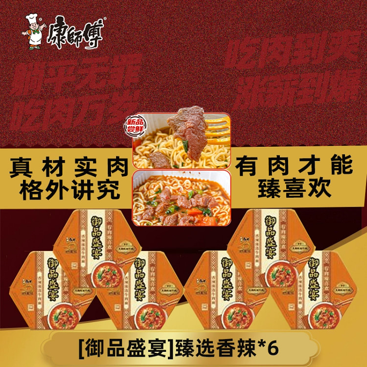 Master Kong's Royal Feast Instant Noodles Spicy Chunk Beef Instant Noodles 