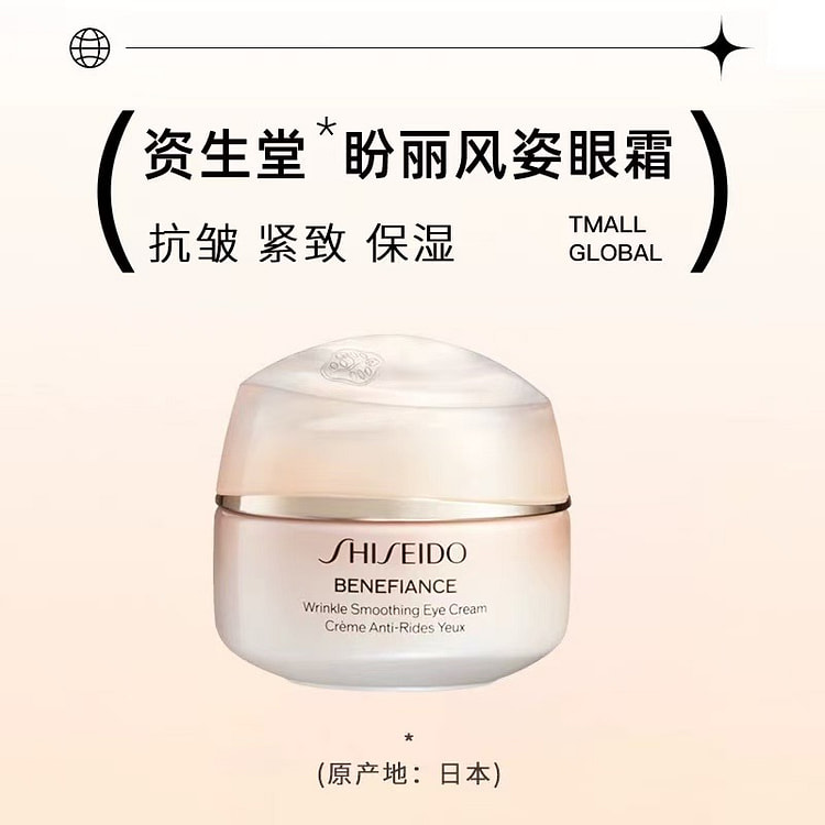资生堂 盼丽风姿智感抚痕眼霜1瓶 15 毫升