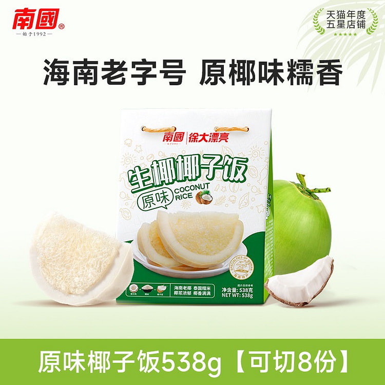 Hainan Coconut Rice 538 g