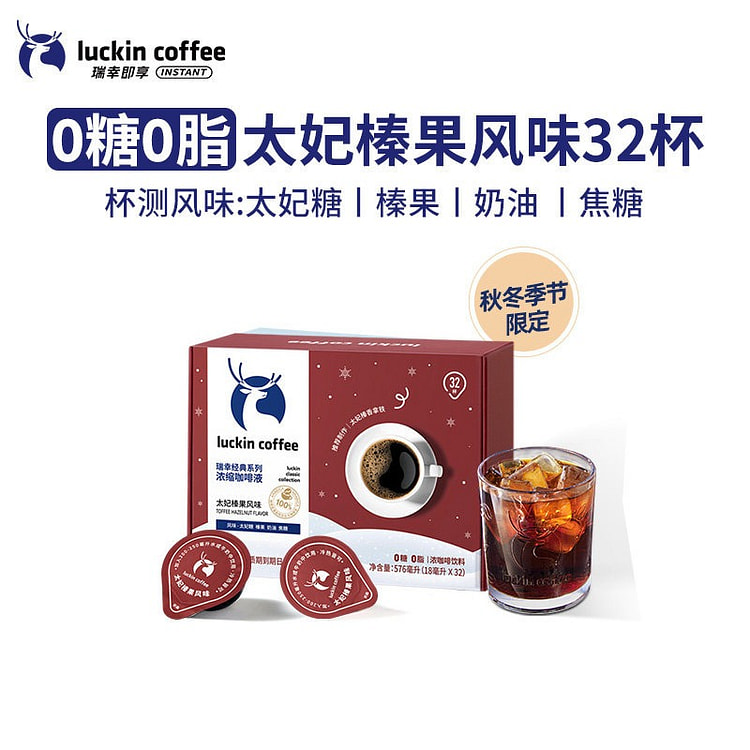 瑞幸 浓缩咖啡液 太妃榛果风味18ML*32杯/盒 576 毫升