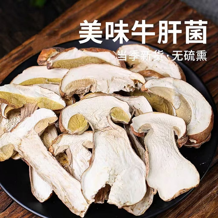 牛肝菌干货100g*1袋 无硫云南野生菌类