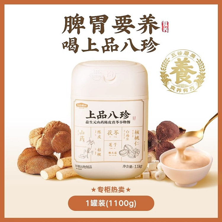 五谷磨房 上品八珍粉 益生元茯苓山药米糊养脾胃1100g/罐