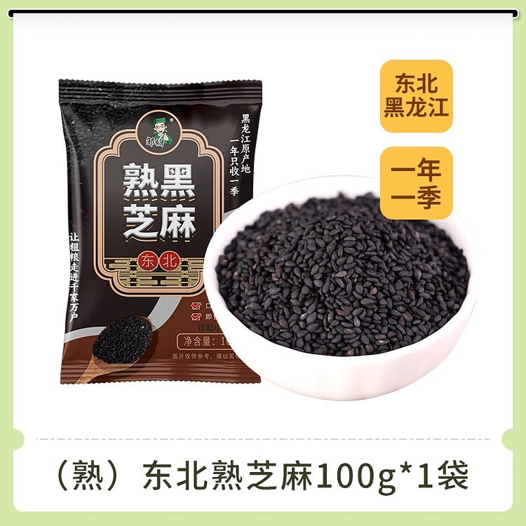 100 grams of black sesame seeds * 1 100 g