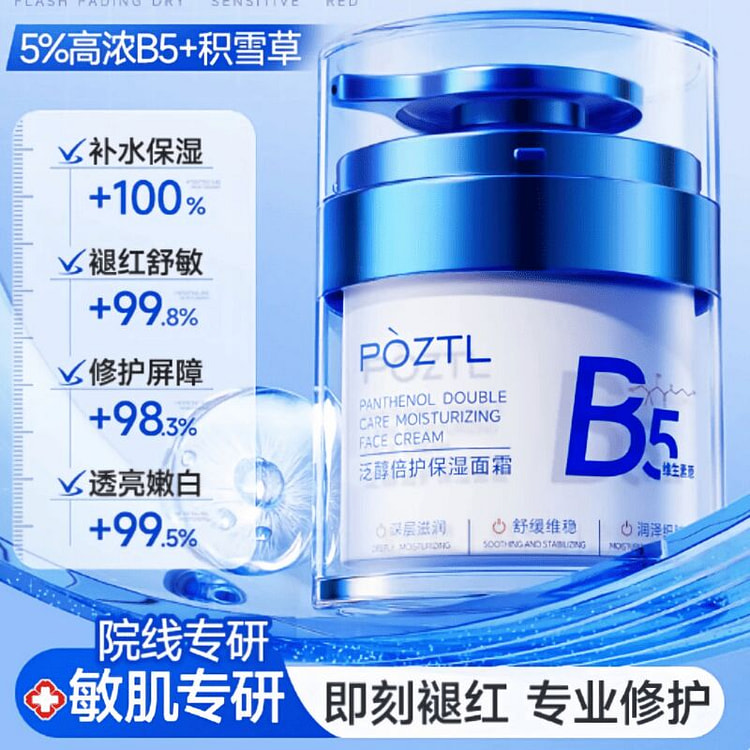 高浓 B5 积雪草修护保湿面霜 50g 50 克