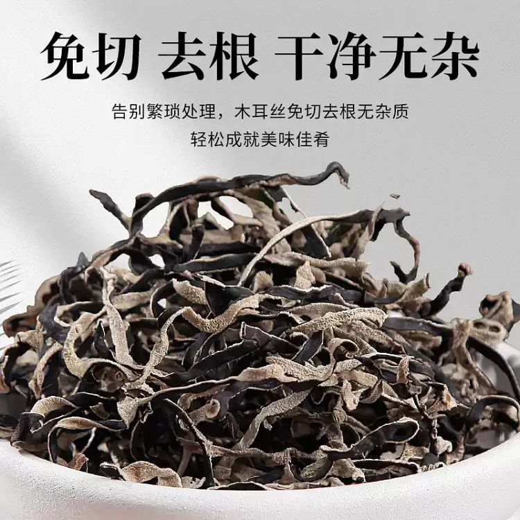白背毛木耳丝精选干货东北黑木耳250g