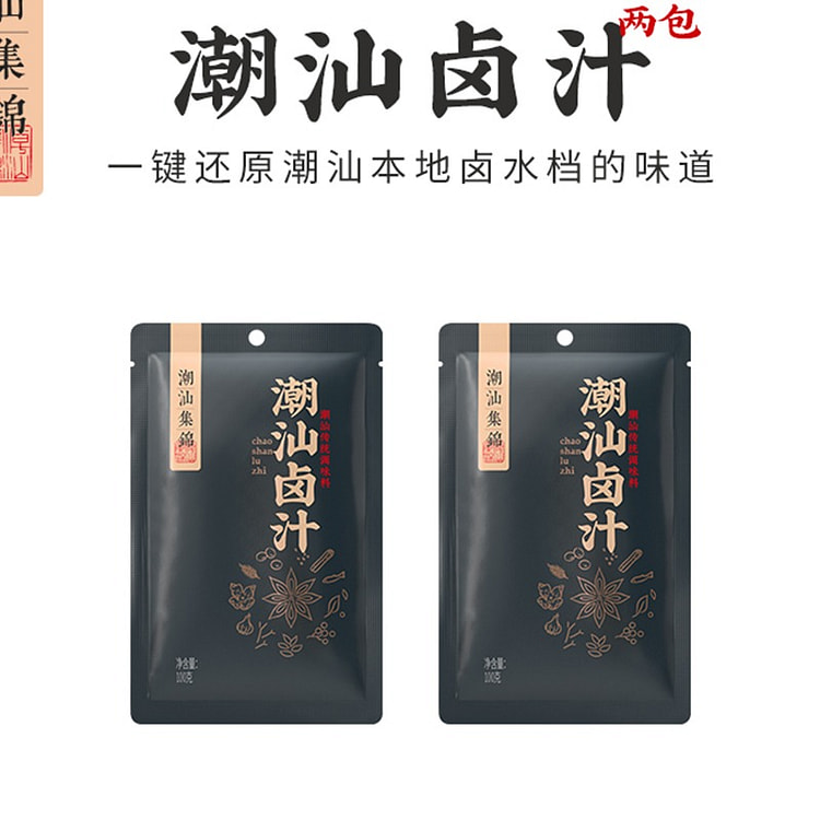 潮汕正宗卤汁老卤特产卤鹅肉酱牛肉卤料200g/2包 200 克