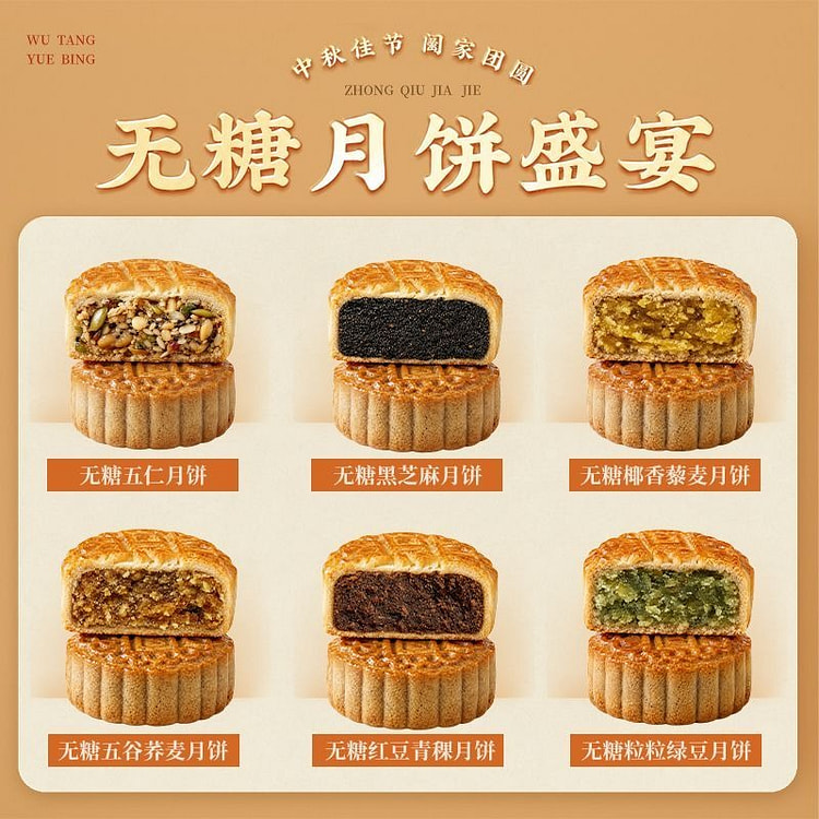 Sugar-Free Six-Flavor Mooncake 300g 300 g