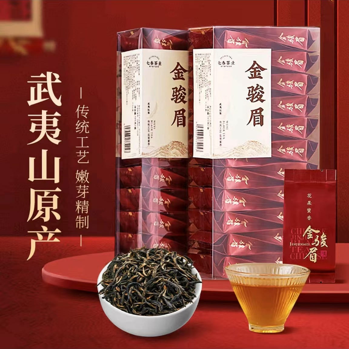 Qichun black tea authentic Fujian Wuyishan Jin Jun 250 グラム