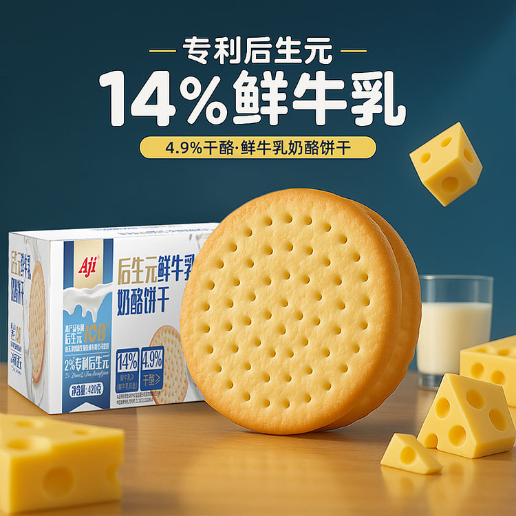 Cheese Fermented Biscuits 420g*1 Box 420 g