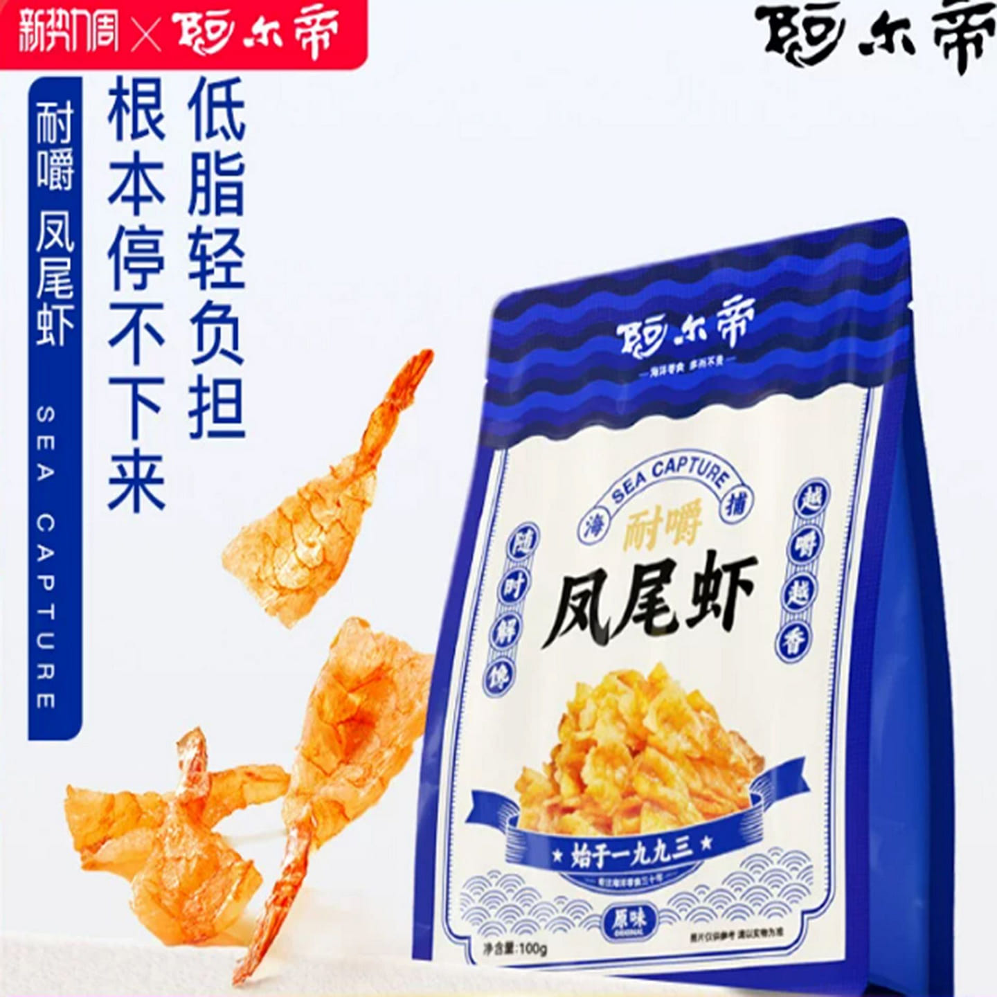 Aldi Dried Phoenix Tail Shrimp 100 g