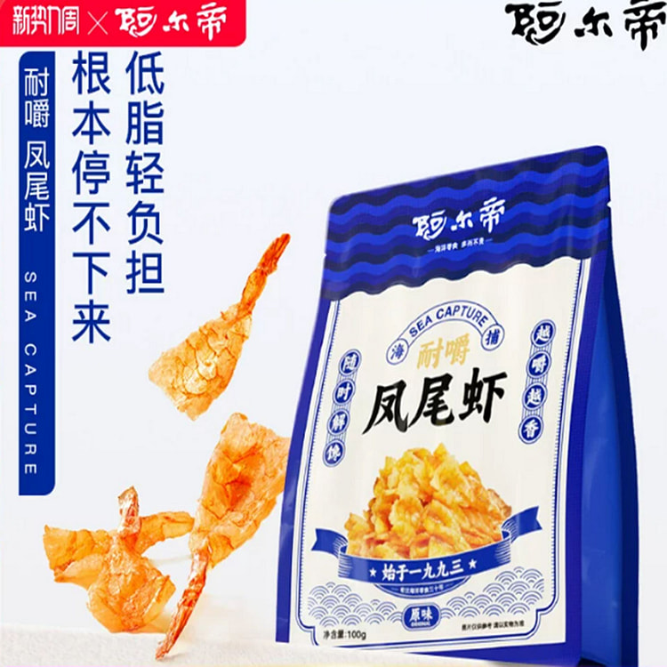Aldi Dried Phoenix Tail Shrimp 100 g