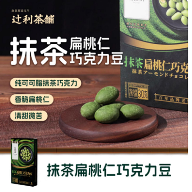 抹茶扁桃仁夹心巧克力豆 30 克