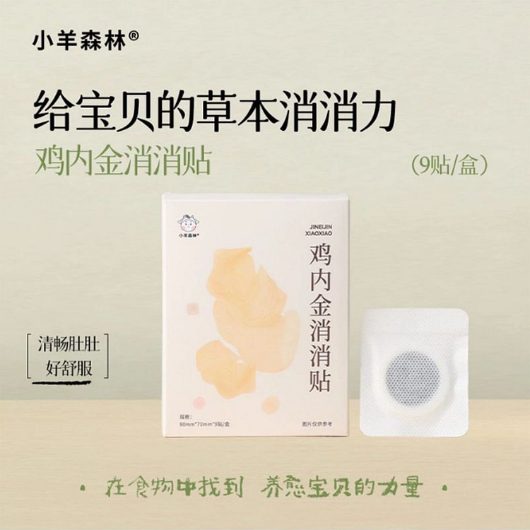 小羊森林-鸡内金消消贴