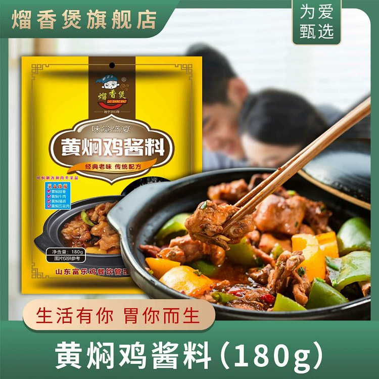 熘香煲黄焖鸡酱汁180g*1袋