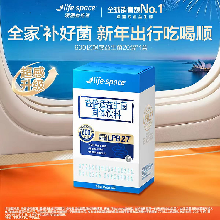 王一博同款益倍适600亿超感益生菌20g固体饮料 20 克
